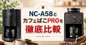 NC-A58とカフェばこPROのコーヒーメーカー2台を左右に配置し、中央に「NC-A58とカフェばこPROを徹底比較」の文字を大きく配置した横長の比較アイキャッチ画像